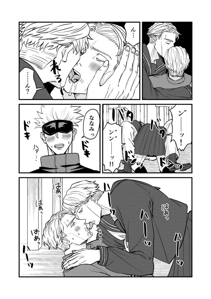 Jujutsu Kaisen Dj – Fill this hole with you♡ by Go [JP] page 13