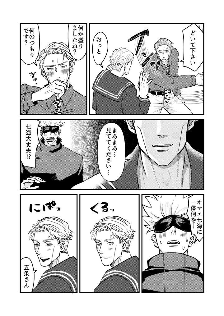 Jujutsu Kaisen Dj – Fill this hole with you♡ by Go [JP] page 14