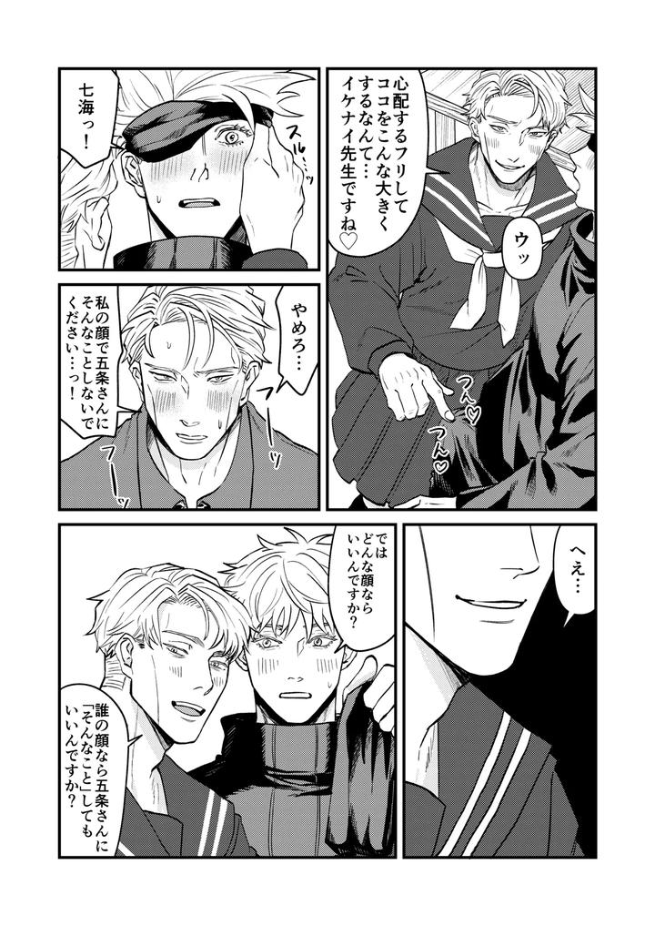 Jujutsu Kaisen Dj – Fill this hole with you♡ by Go [JP] page 15