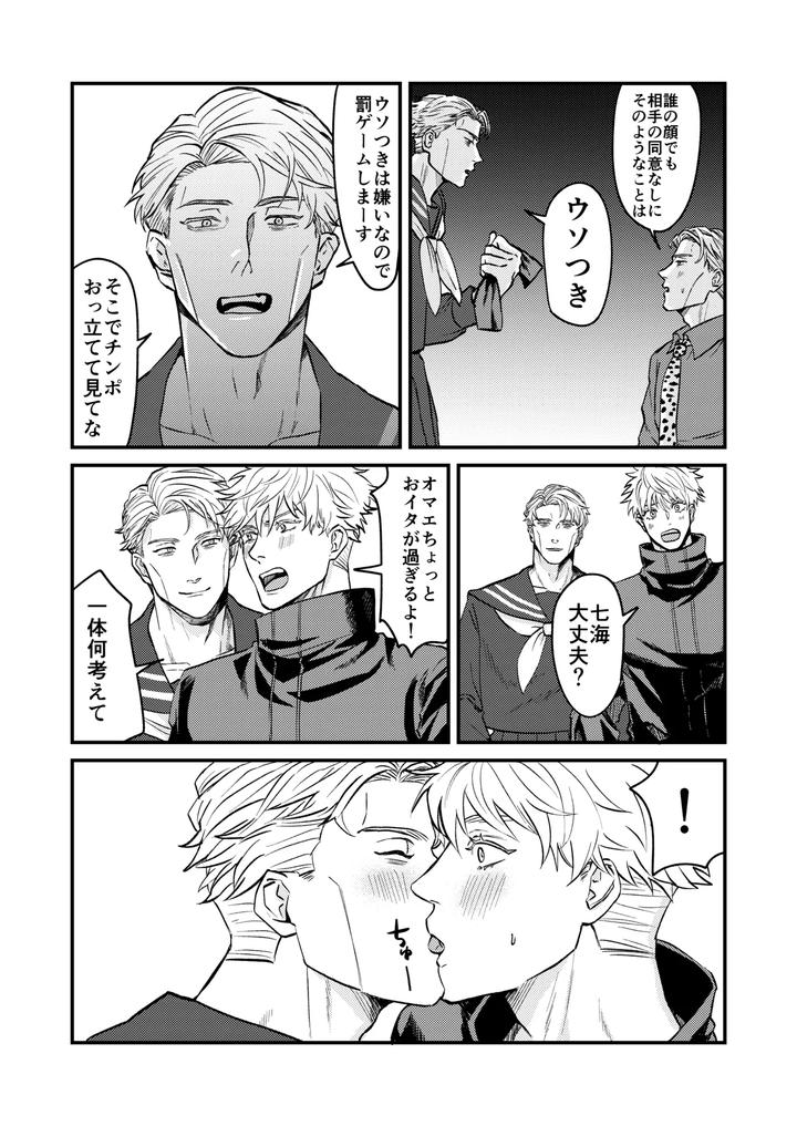 Jujutsu Kaisen Dj – Fill this hole with you♡ by Go [JP] page 16