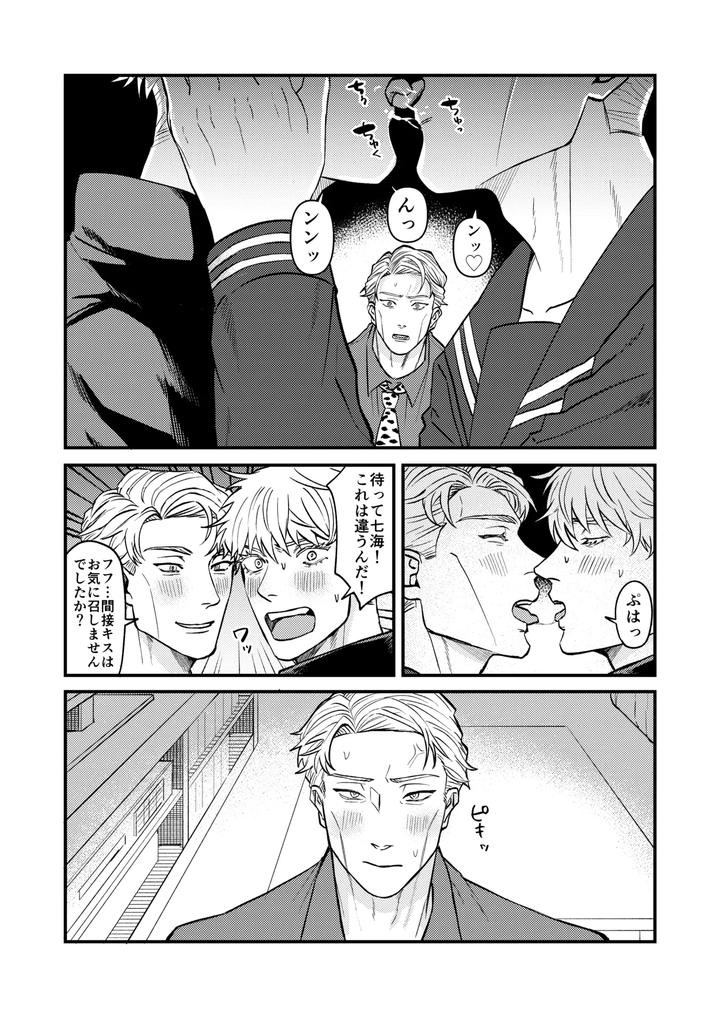 Jujutsu Kaisen Dj – Fill this hole with you♡ by Go [JP] page 17