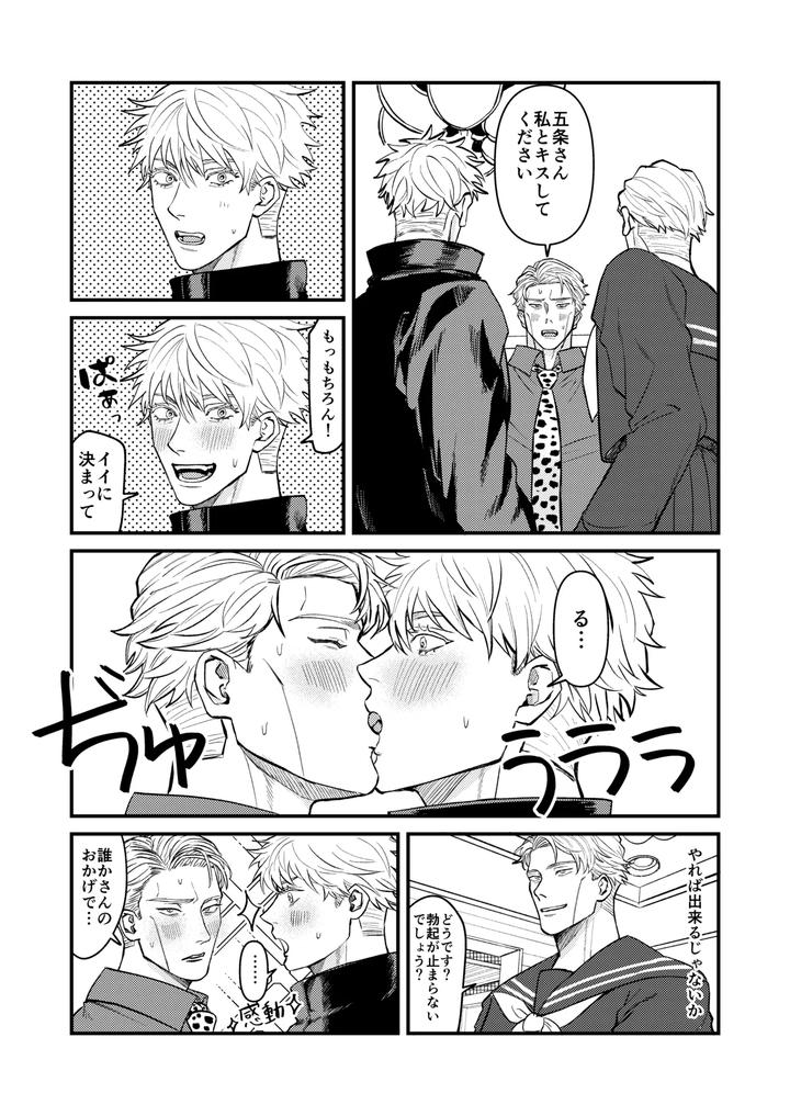 Jujutsu Kaisen Dj – Fill this hole with you♡ by Go [JP] page 18