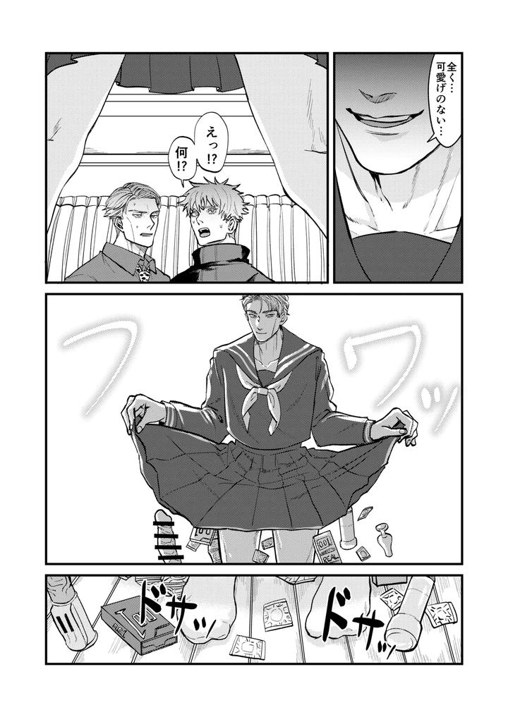 Jujutsu Kaisen Dj – Fill this hole with you♡ by Go [JP] page 19