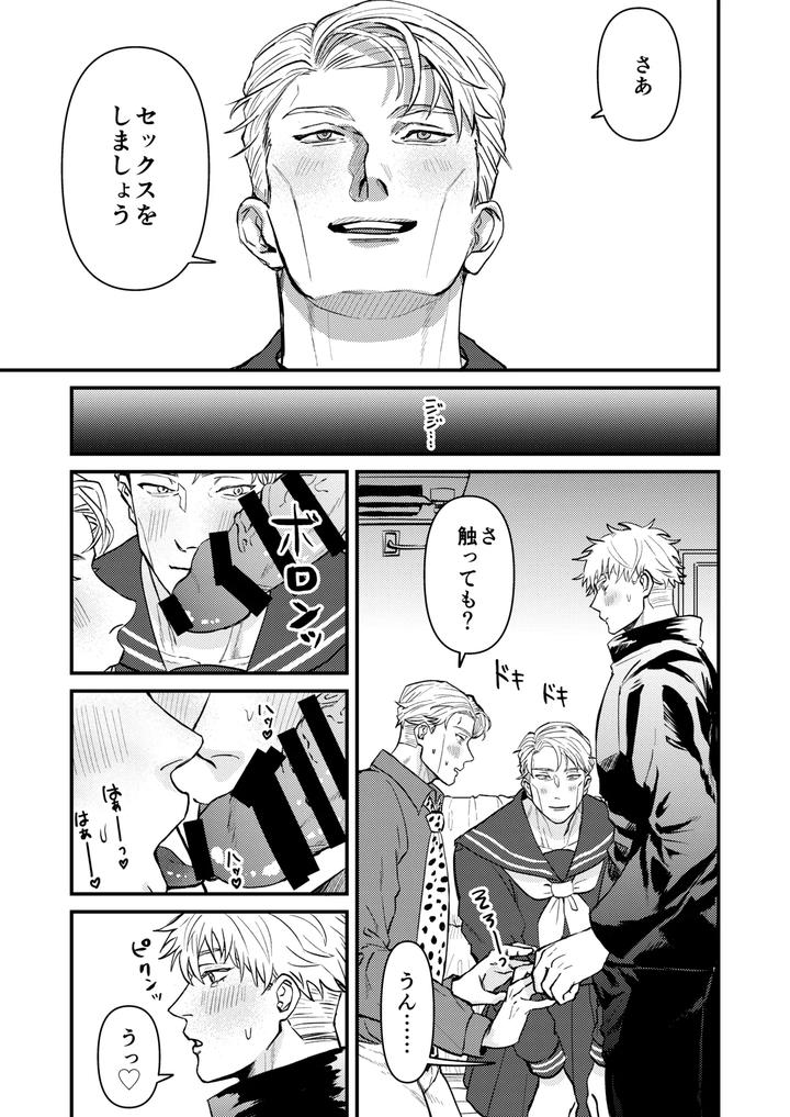 Jujutsu Kaisen Dj – Fill this hole with you♡ by Go [JP] page 20