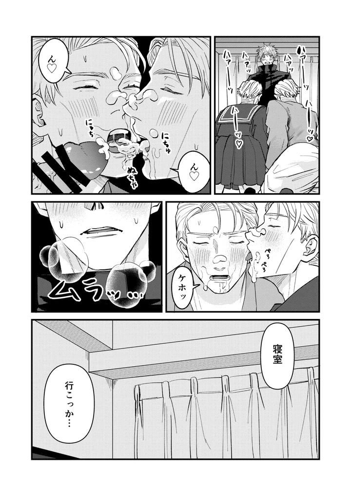 Jujutsu Kaisen Dj – Fill this hole with you♡ by Go [JP] page 22