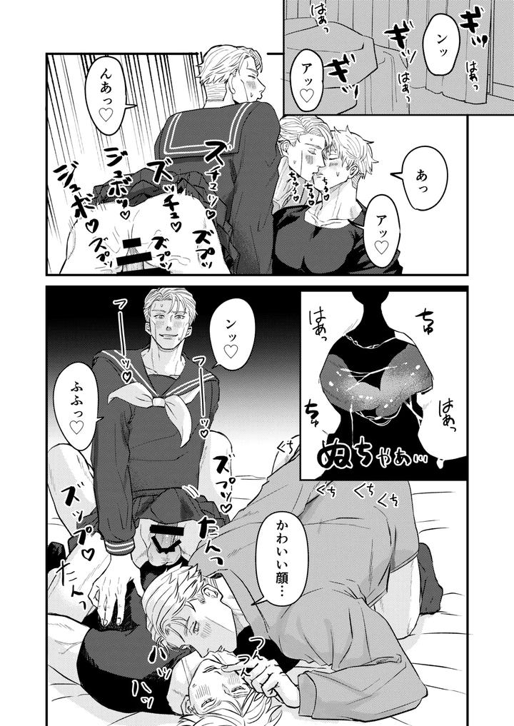 Jujutsu Kaisen Dj – Fill this hole with you♡ by Go [JP] page 23