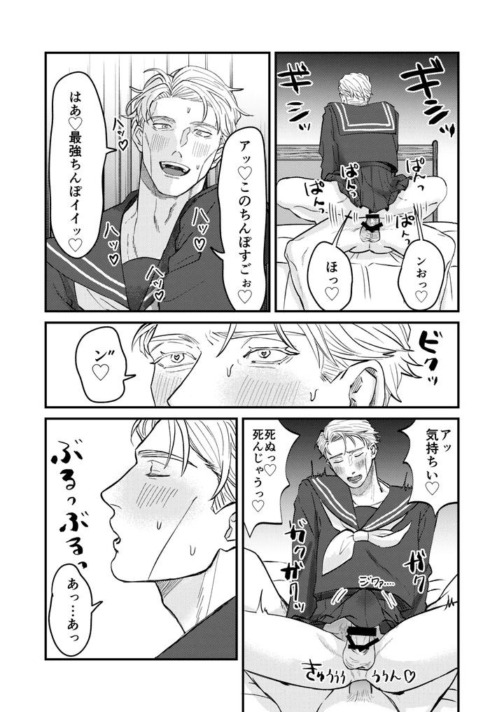 Jujutsu Kaisen Dj – Fill this hole with you♡ by Go [JP] page 24