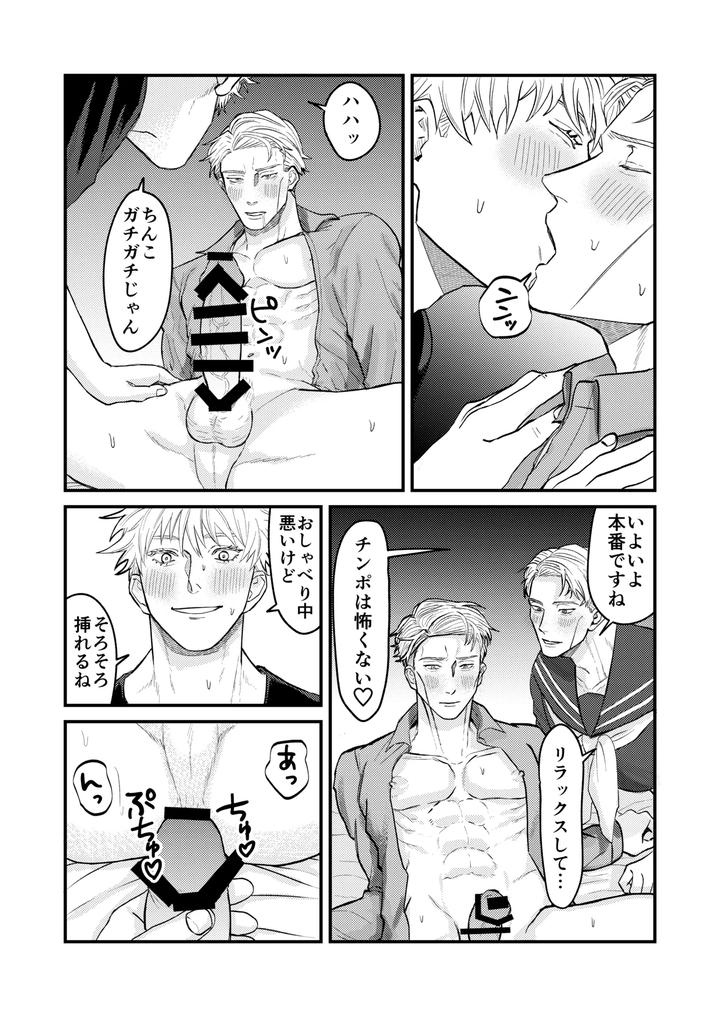 Jujutsu Kaisen Dj – Fill this hole with you♡ by Go [JP] page 26