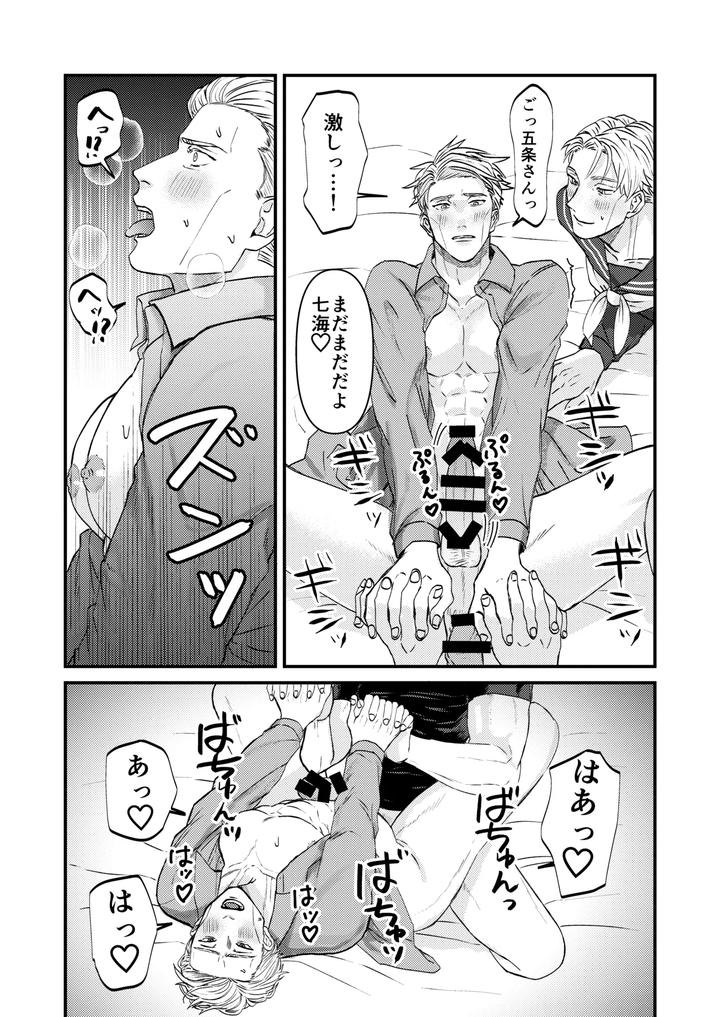 Jujutsu Kaisen Dj – Fill this hole with you♡ by Go [JP] page 27