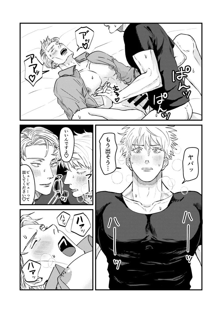 Jujutsu Kaisen Dj – Fill this hole with you♡ by Go [JP] page 28
