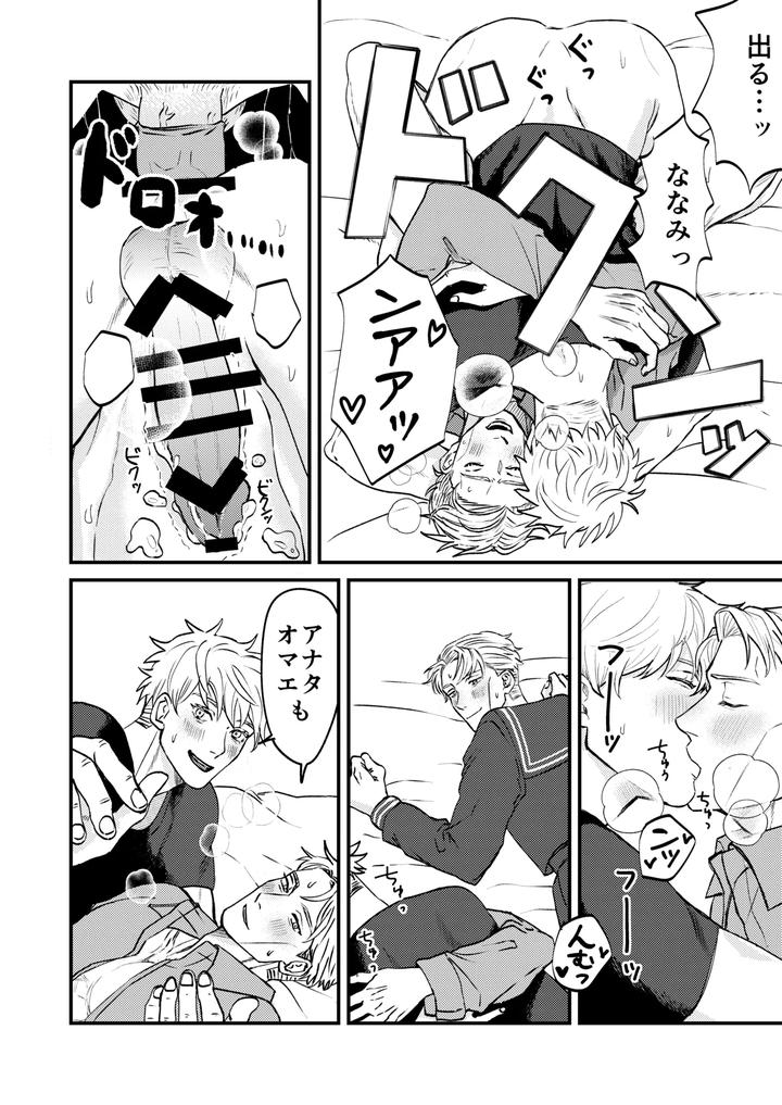 Jujutsu Kaisen Dj – Fill this hole with you♡ by Go [JP] page 29