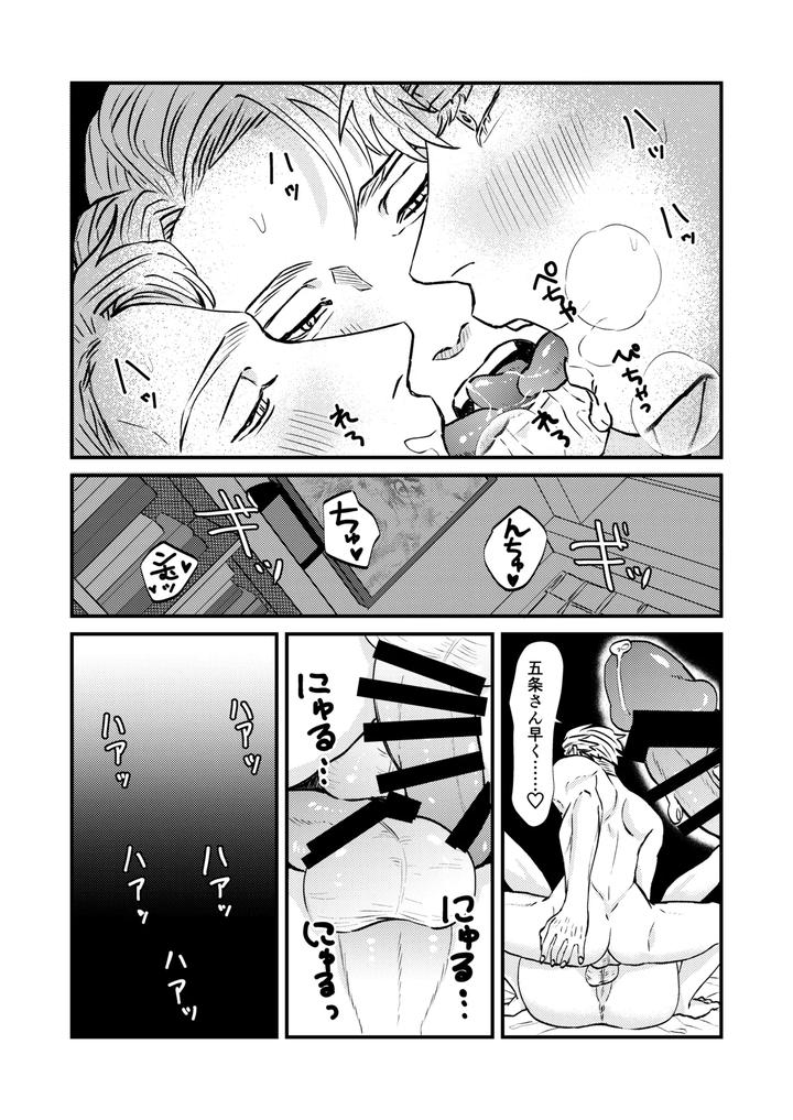 Jujutsu Kaisen Dj – Fill this hole with you♡ by Go [JP] page 30