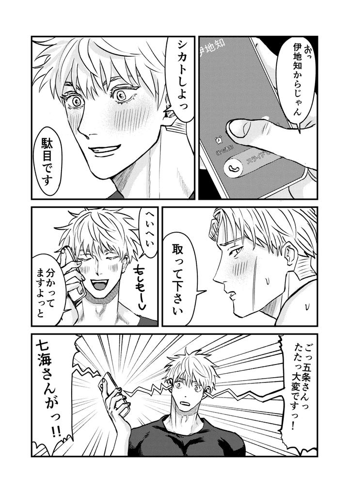 Jujutsu Kaisen Dj – Fill this hole with you♡ by Go [JP] page 32