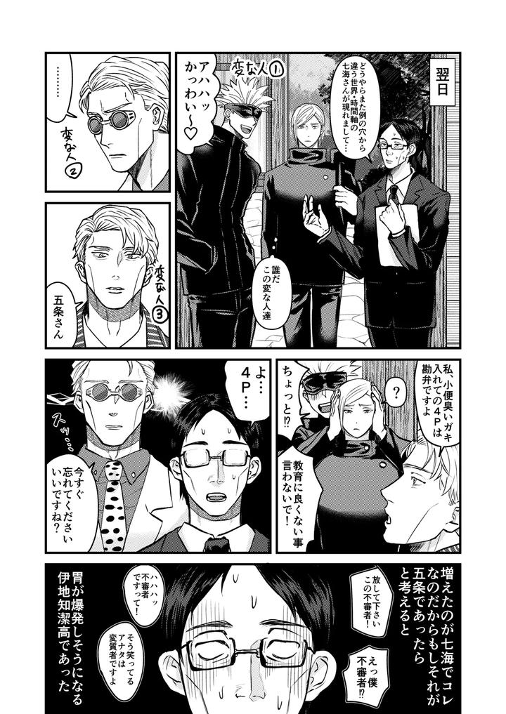 Jujutsu Kaisen Dj – Fill this hole with you♡ by Go [JP] page 34