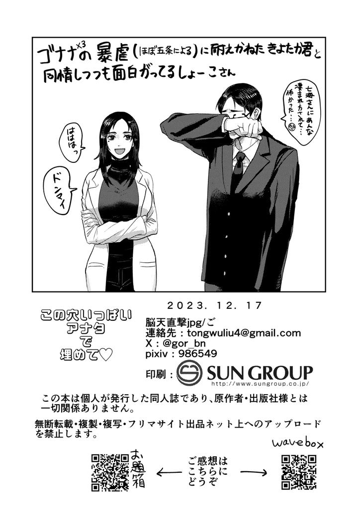 Jujutsu Kaisen Dj – Fill this hole with you♡ by Go [JP] page 35