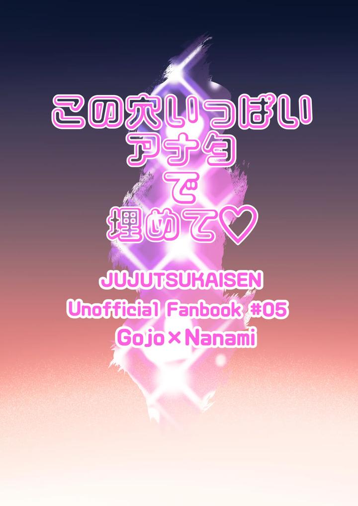 Jujutsu Kaisen Dj – Fill this hole with you♡ by Go [JP] page 36