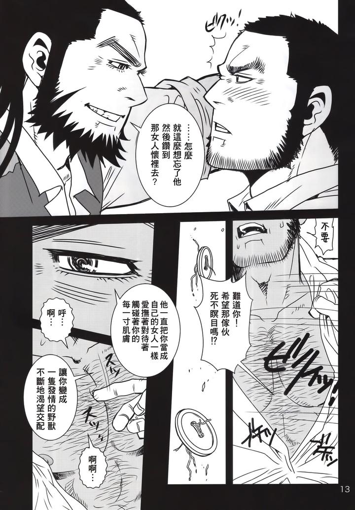 Golden Kamuy Dj – Golden Matagi 2 by Masamune Kokichi (Matsu Takeshi) [Chn] page 10