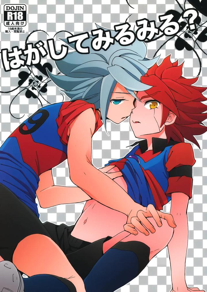 Inazuma Eleven Dj – Hagashite Mirumiru? by Double Slash (Orishima Yupopo) [JP] page 1