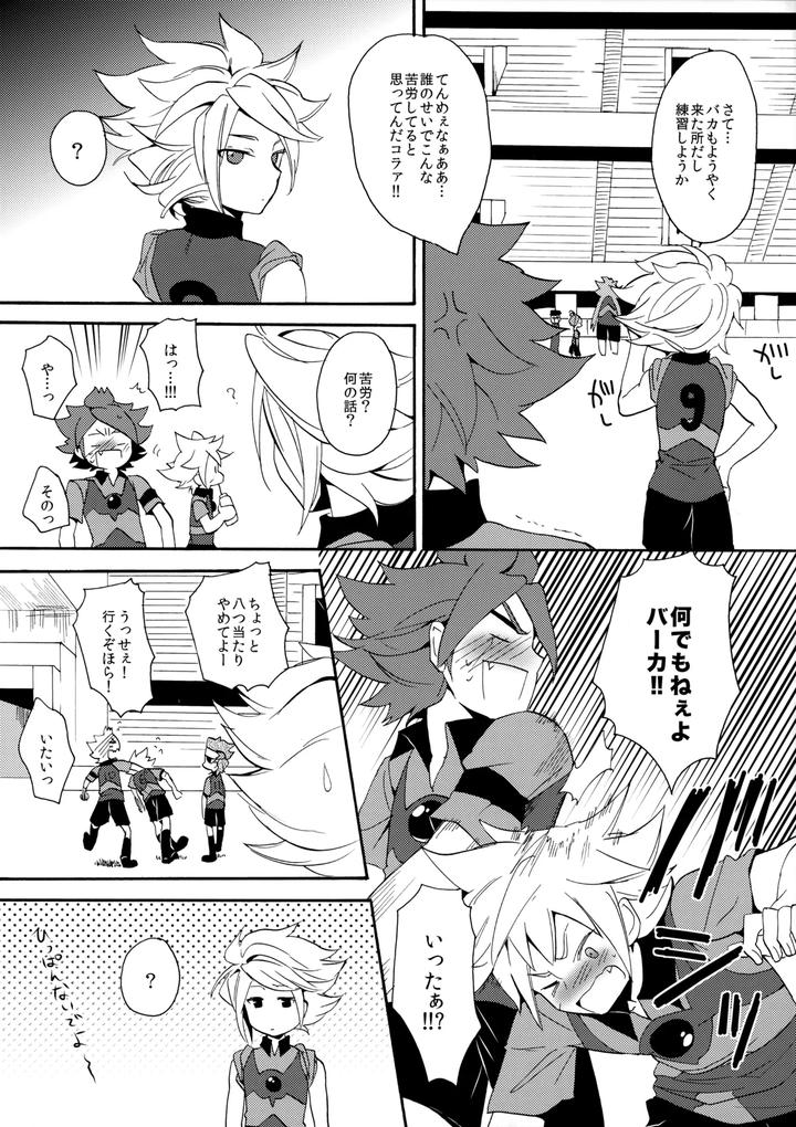 Inazuma Eleven Dj – Hagashite Mirumiru? by Double Slash (Orishima Yupopo) [JP] page 10