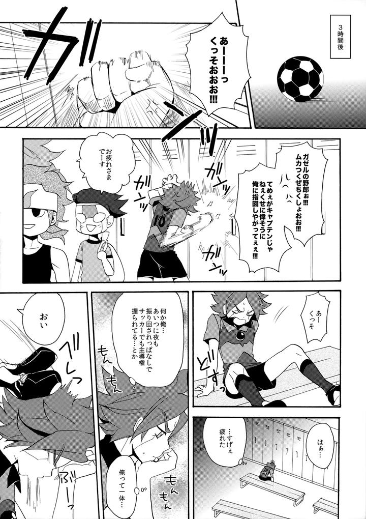 Inazuma Eleven Dj – Hagashite Mirumiru? by Double Slash (Orishima Yupopo) [JP] page 11