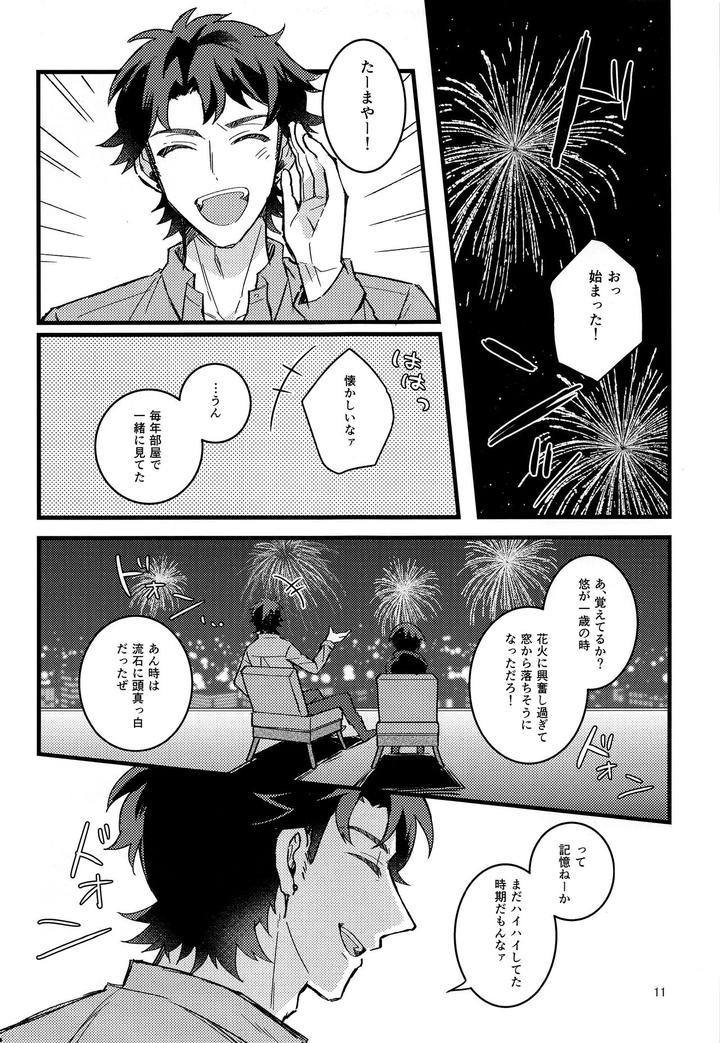 Sarazanmai Dj – Hanabi to Rinkou by Karakuti Maze Curry (Ue) [JP] page 10