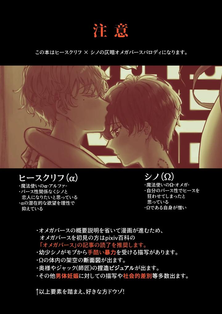 Mahoutsukai no Yakusoku Dj – Hedate by LOVE ADDICT (Woma) [JP] page 2