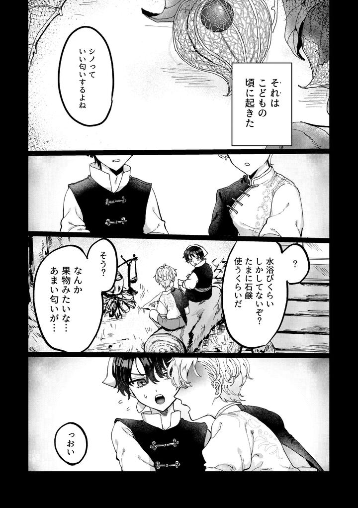 Mahoutsukai no Yakusoku Dj – Hedate by LOVE ADDICT (Woma) [JP] page 4