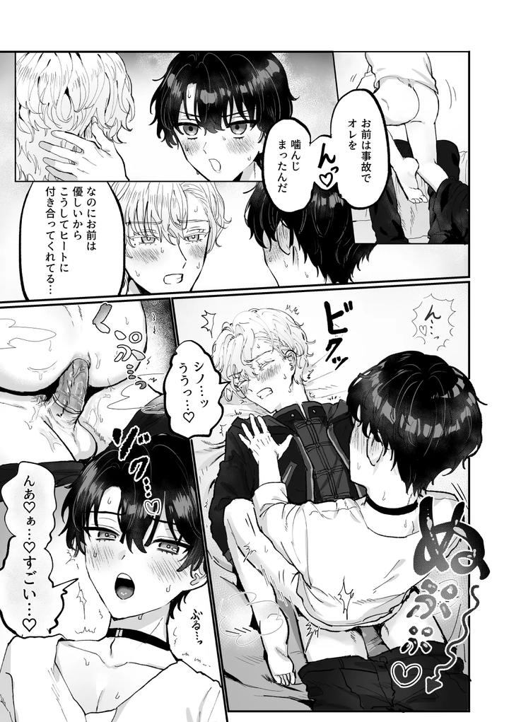 Mahoutsukai no Yakusoku Dj – Hedate by LOVE ADDICT (Woma) [JP] page 8