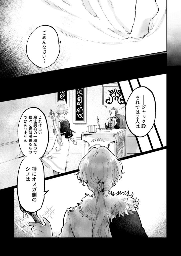 Mahoutsukai no Yakusoku Dj – Hedate by LOVE ADDICT (Woma) [JP] page 10