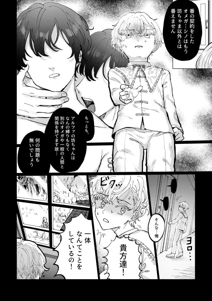Mahoutsukai no Yakusoku Dj – Hedate by LOVE ADDICT (Woma) [JP] page 11