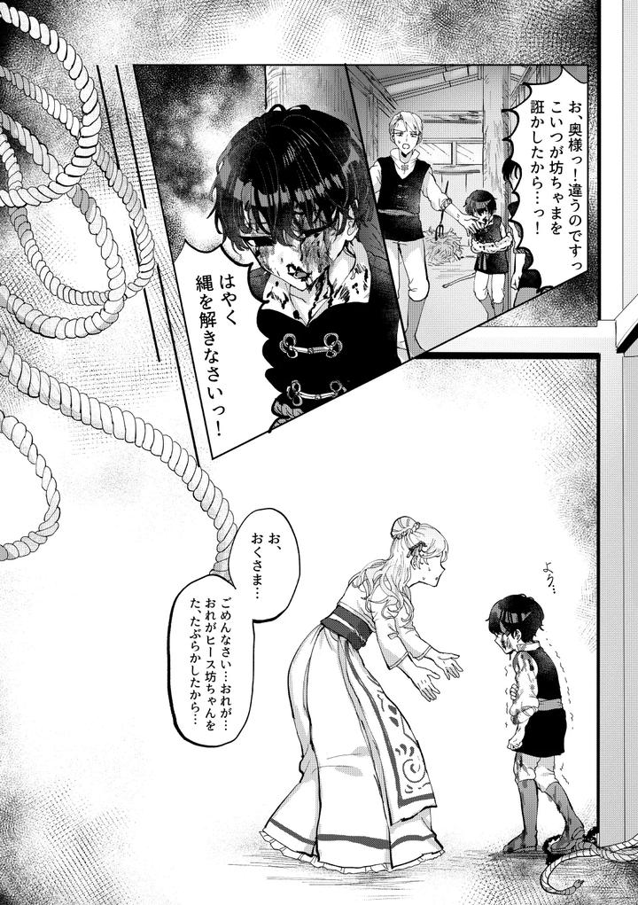 Mahoutsukai no Yakusoku Dj – Hedate by LOVE ADDICT (Woma) [JP] page 12