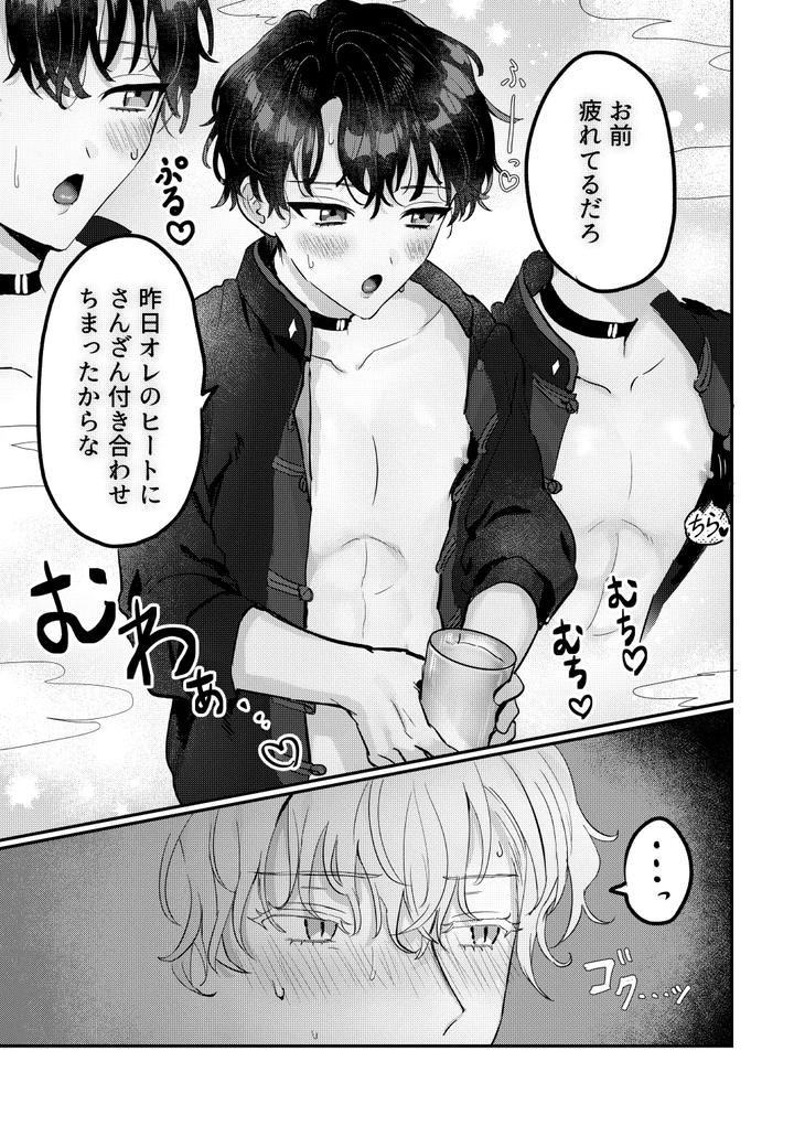 Mahoutsukai no Yakusoku Dj – Hedate by LOVE ADDICT (Woma) [JP] page 16