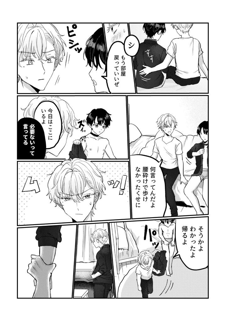 Mahoutsukai no Yakusoku Dj – Hedate by LOVE ADDICT (Woma) [JP] page 17