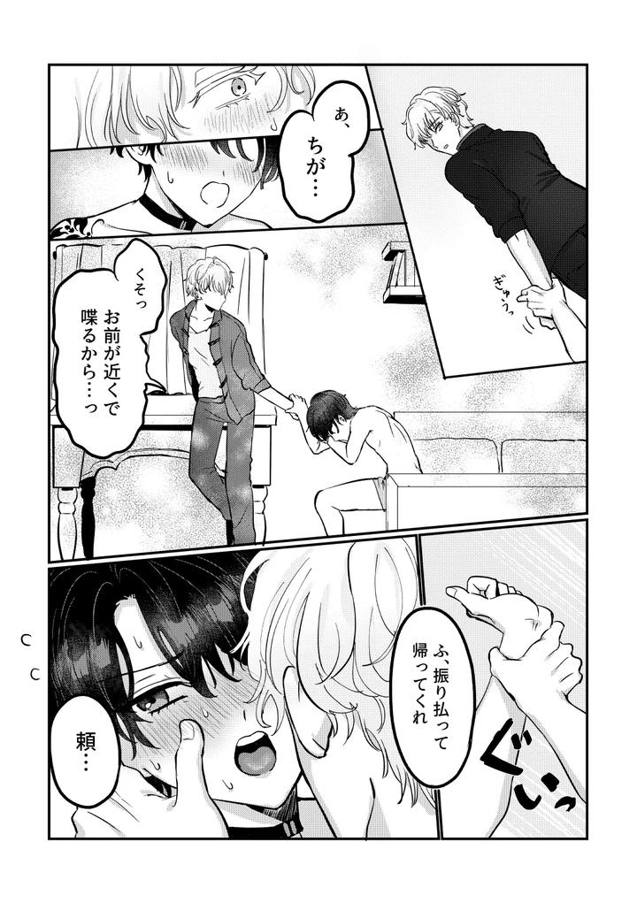 Mahoutsukai no Yakusoku Dj – Hedate by LOVE ADDICT (Woma) [JP] page 18