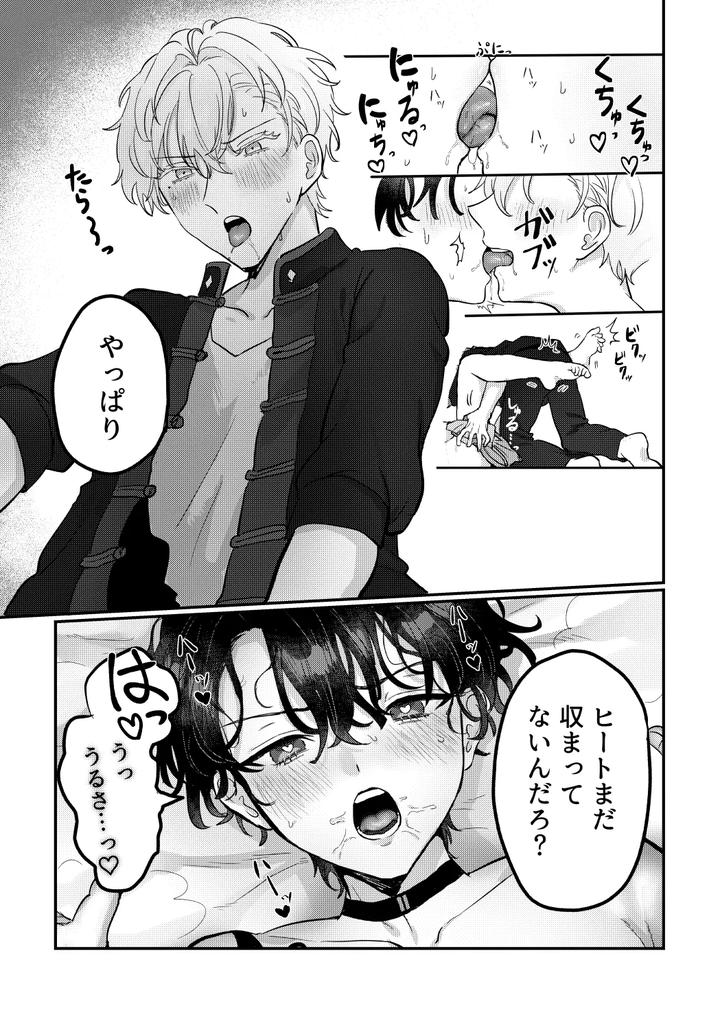 Mahoutsukai no Yakusoku Dj – Hedate by LOVE ADDICT (Woma) [JP] page 20