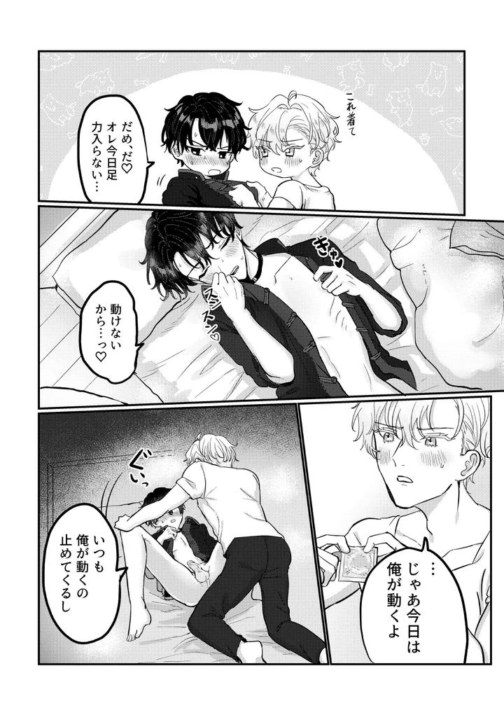 Mahoutsukai no Yakusoku Dj – Hedate by LOVE ADDICT (Woma) [JP] page 21