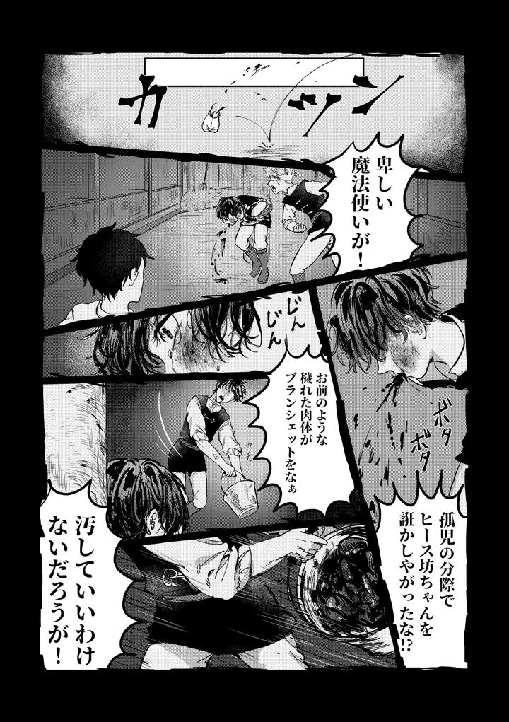 Mahoutsukai no Yakusoku Dj – Hedate by LOVE ADDICT (Woma) [JP] page 23