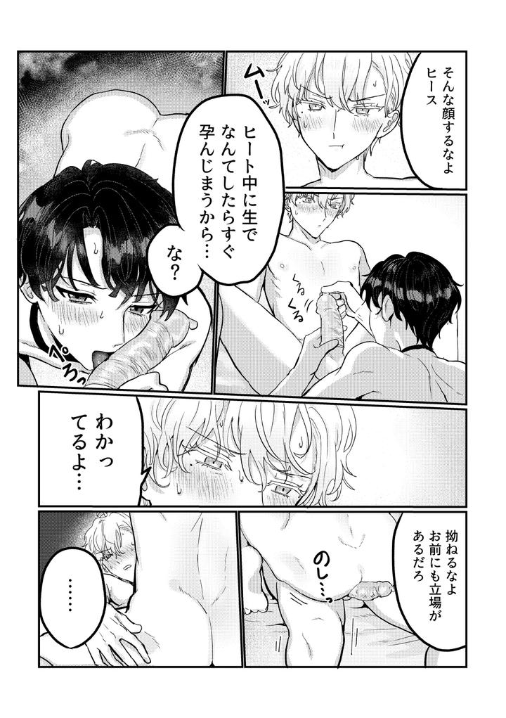 Mahoutsukai no Yakusoku Dj – Hedate by LOVE ADDICT (Woma) [JP] page 26