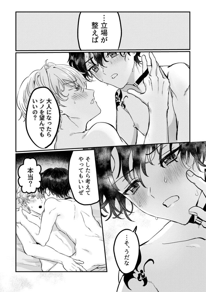 Mahoutsukai no Yakusoku Dj – Hedate by LOVE ADDICT (Woma) [JP] page 27