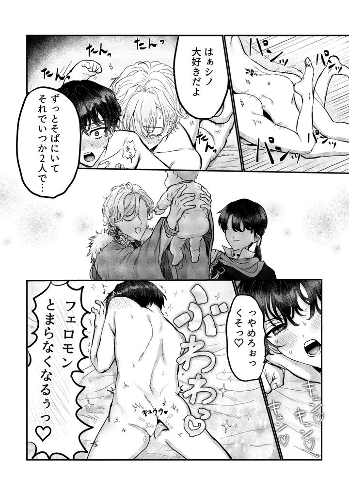 Mahoutsukai no Yakusoku Dj – Hedate by LOVE ADDICT (Woma) [JP] page 33