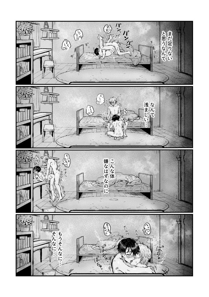 Mahoutsukai no Yakusoku Dj – Hedate by LOVE ADDICT (Woma) [JP] page 37