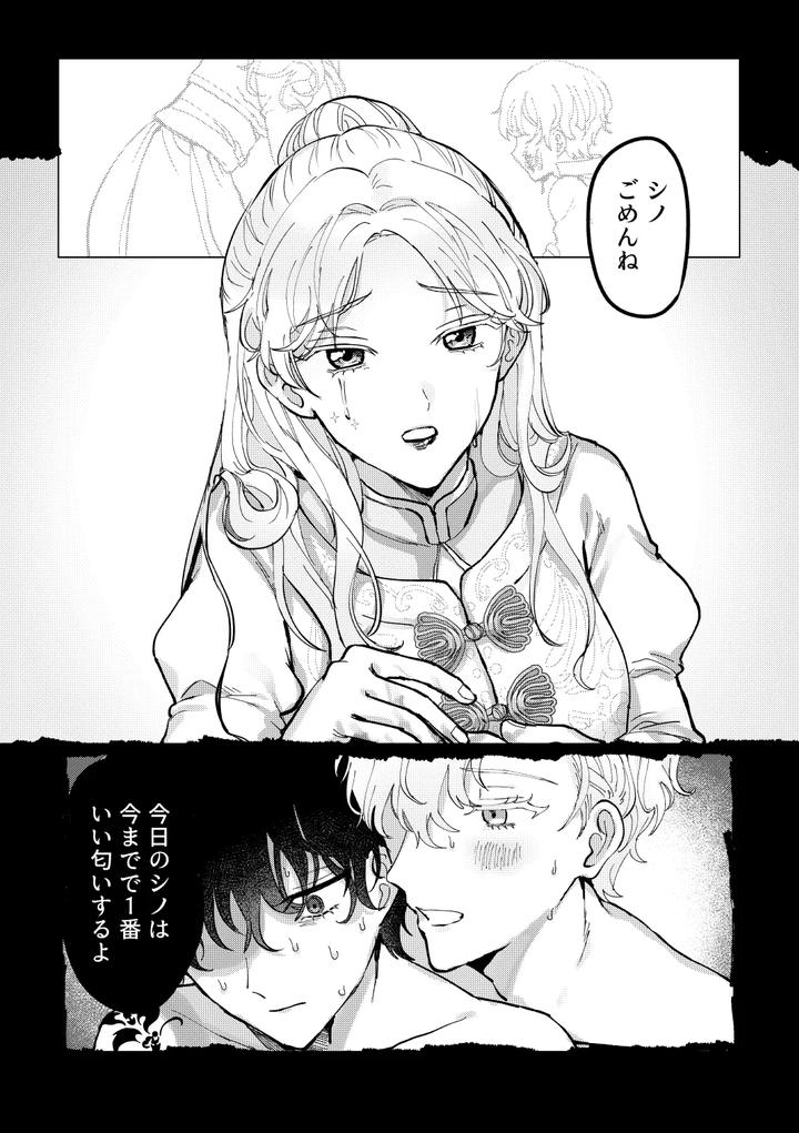 Mahoutsukai no Yakusoku Dj – Hedate by LOVE ADDICT (Woma) [JP] page 43