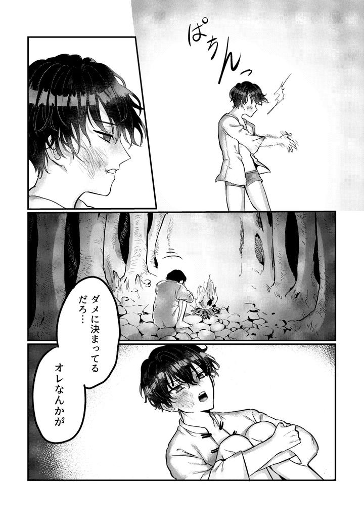 Mahoutsukai no Yakusoku Dj – Hedate by LOVE ADDICT (Woma) [JP] page 45