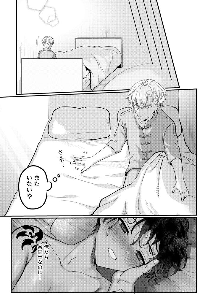 Mahoutsukai no Yakusoku Dj – Hedate by LOVE ADDICT (Woma) [JP] page 46