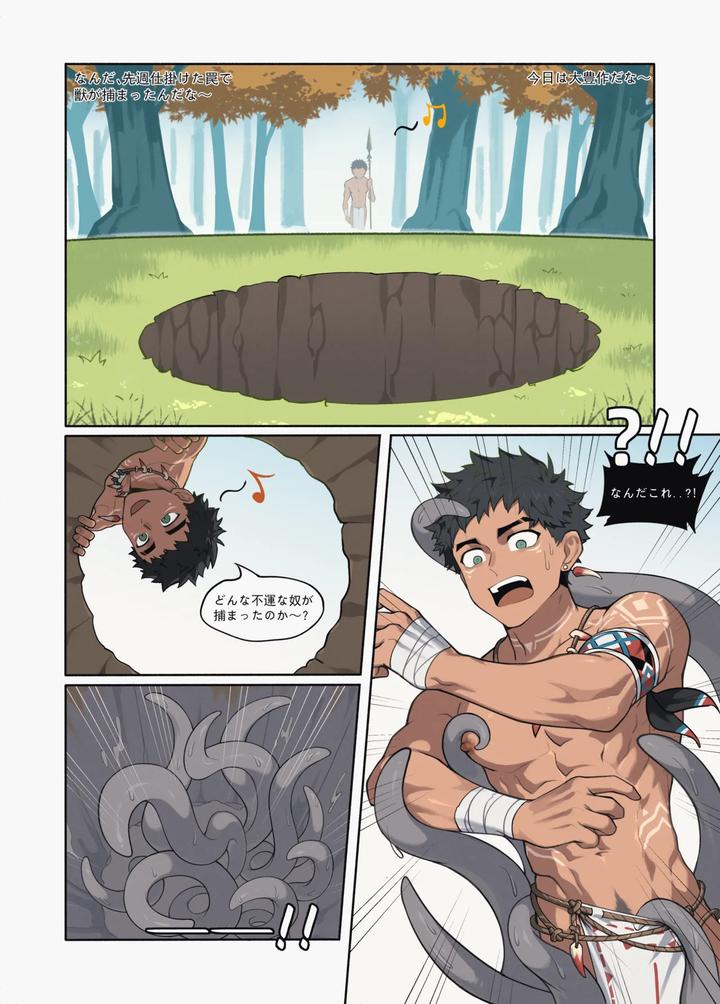 Hunt by PatientZ [JP] page 4