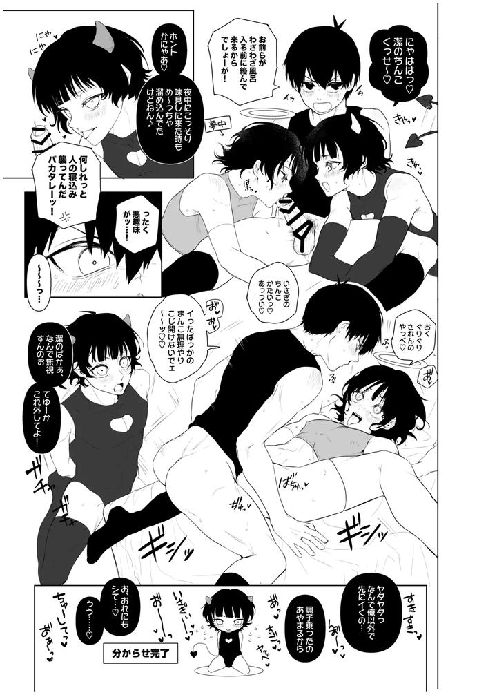 Blue Lock Dj – ISBC XXX by Aisukuriimu (Sakurada Moyu) [JP] page 6