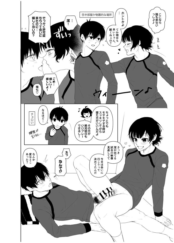 Blue Lock Dj – ISBC XXX by Aisukuriimu (Sakurada Moyu) [JP] page 7