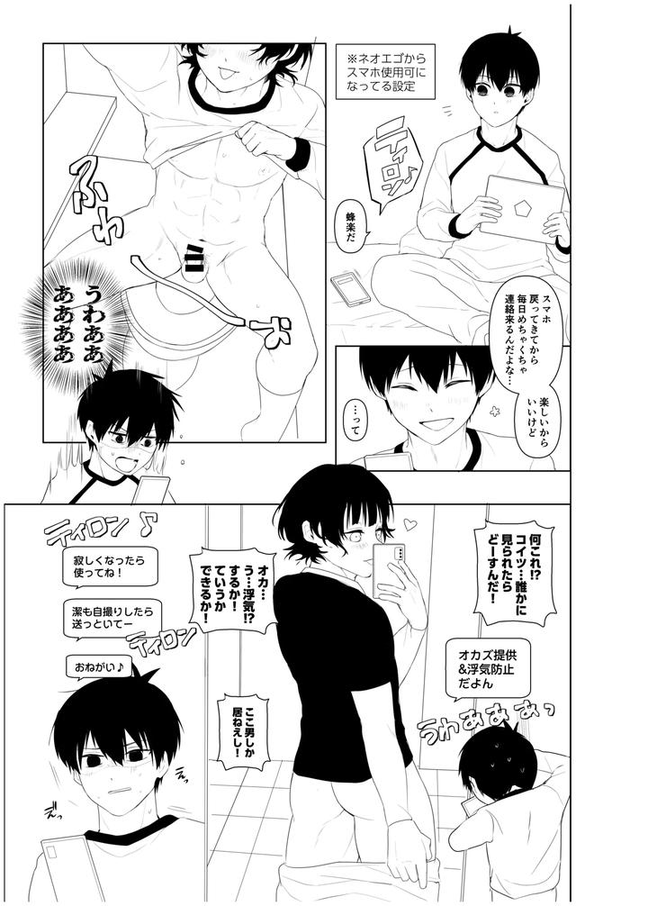 Blue Lock Dj – ISBC XXX by Aisukuriimu (Sakurada Moyu) [JP] page 14