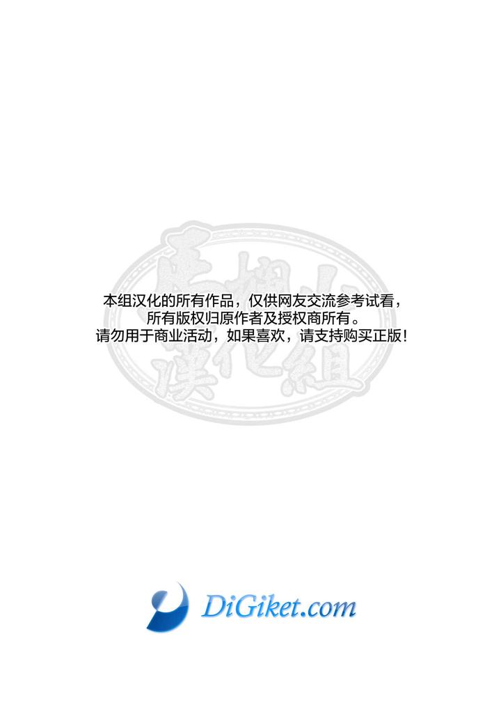 Imprinted Giant!! by Masamune Kokichi (Matsu Takeshi) [Chn] page 2