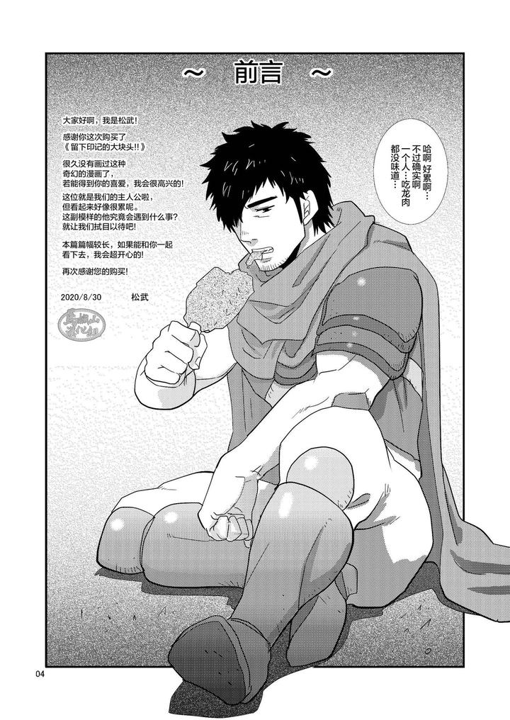 Imprinted Giant!! by Masamune Kokichi (Matsu Takeshi) [Chn] page 4